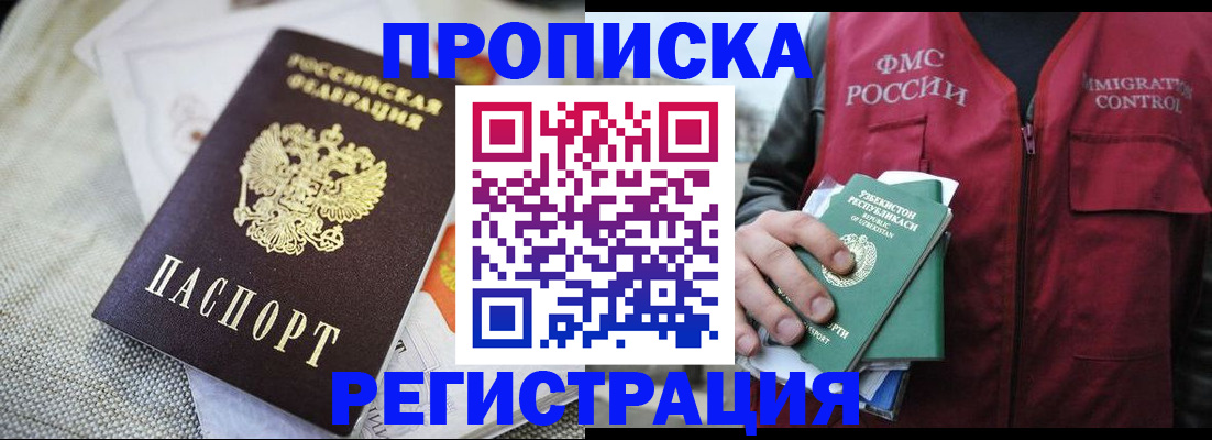 временная регистрация в квартире в Кузнецке